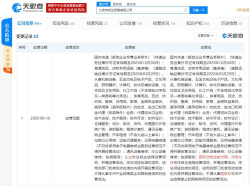 京東物流關(guān)聯(lián)公司經(jīng)營范圍擴(kuò)大，新增國際貨物運(yùn)輸代理與國內(nèi)貿(mào)易代理服務(wù)